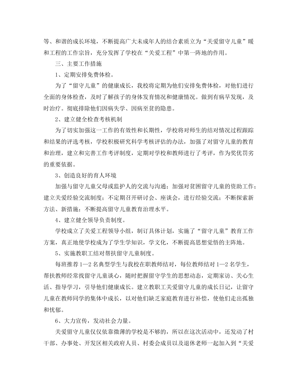 农村留守儿童教育工作总结_第2页