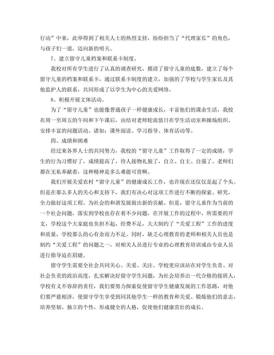农村留守儿童教育工作总结_第3页
