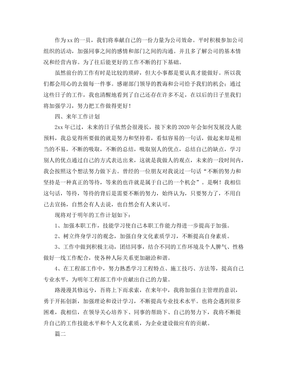 前台工作人员年终工作总结三篇_第2页