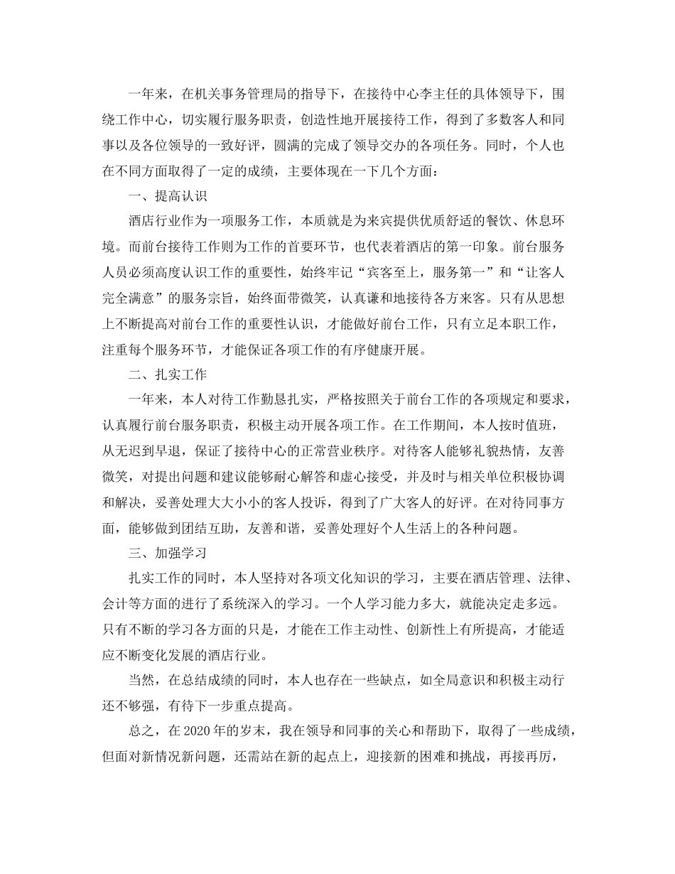 前台工作人员年终工作总结三篇_第3页