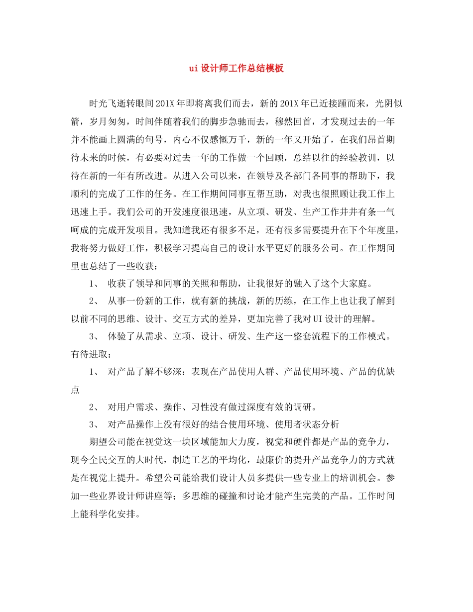 ui设计师工作总结模板_第1页