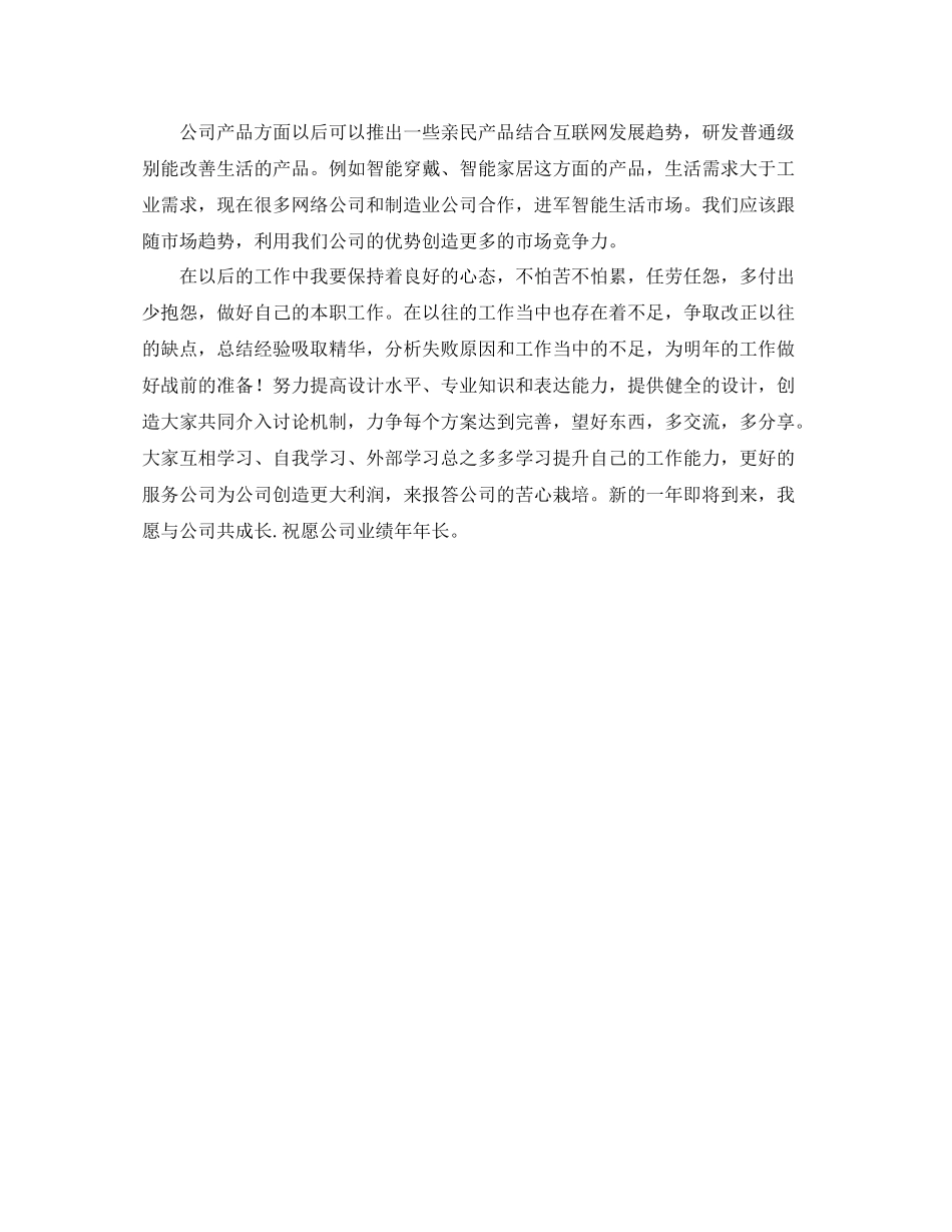 ui设计师工作总结模板_第2页