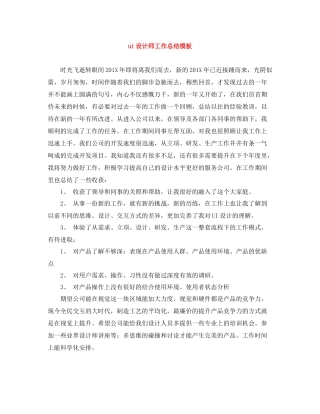 ui设计师工作总结模板