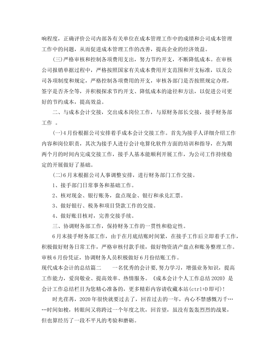 现代成本会计的总结_第2页
