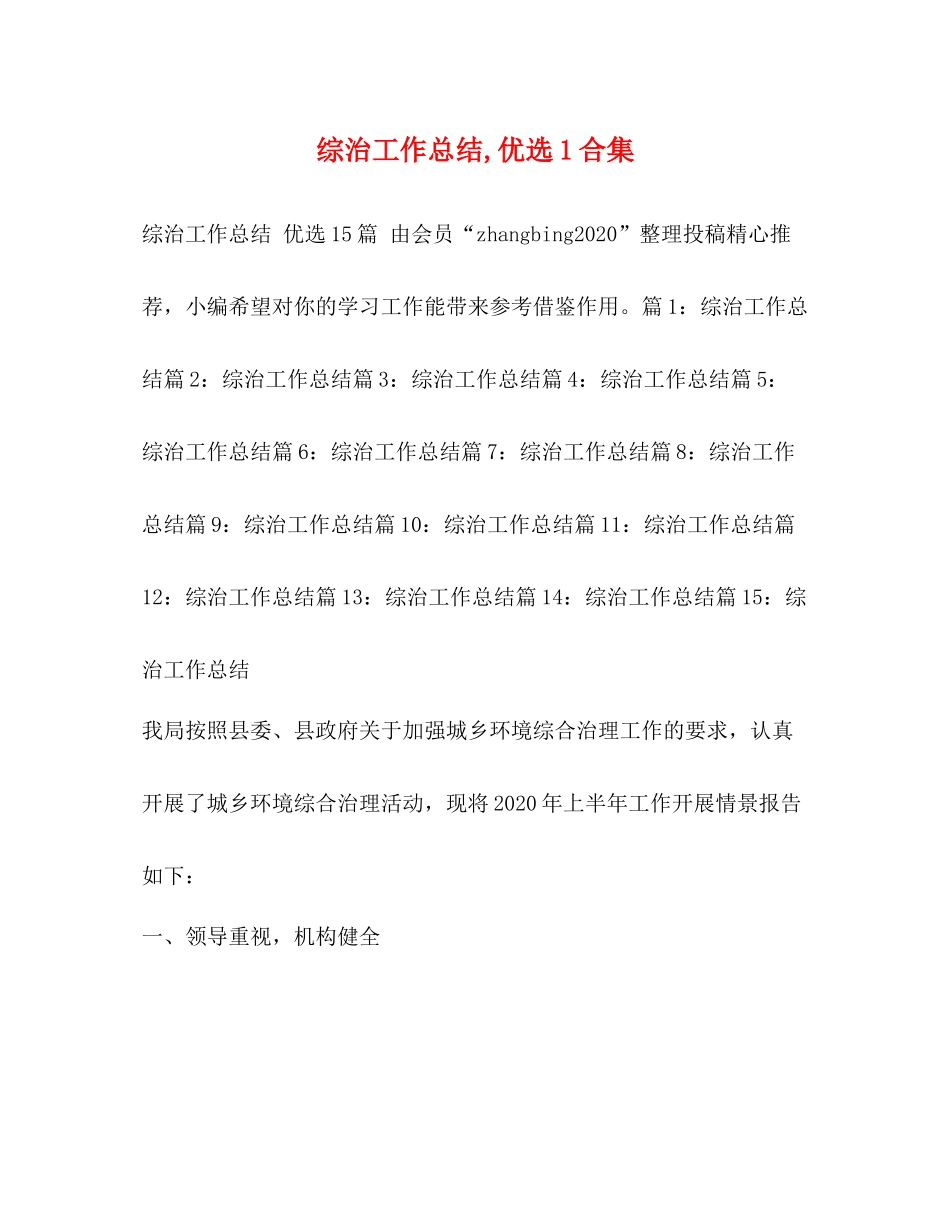 综治工作总结优选1合集_第1页