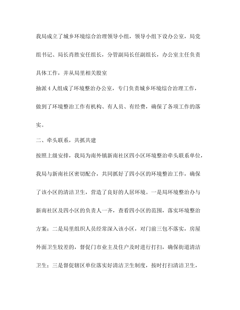 综治工作总结优选1合集_第2页