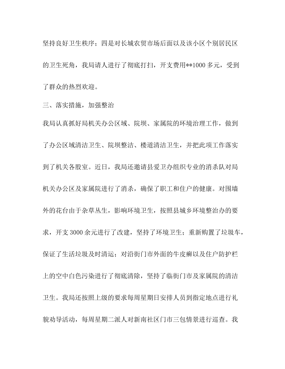 综治工作总结优选1合集_第3页