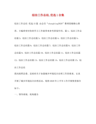 综治工作总结优选1合集