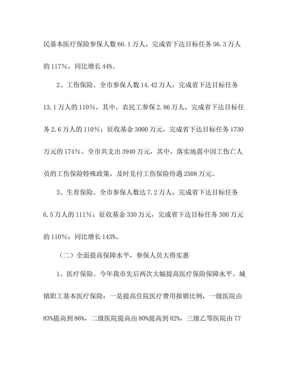 市医疗保险系统年工作总结_第2页