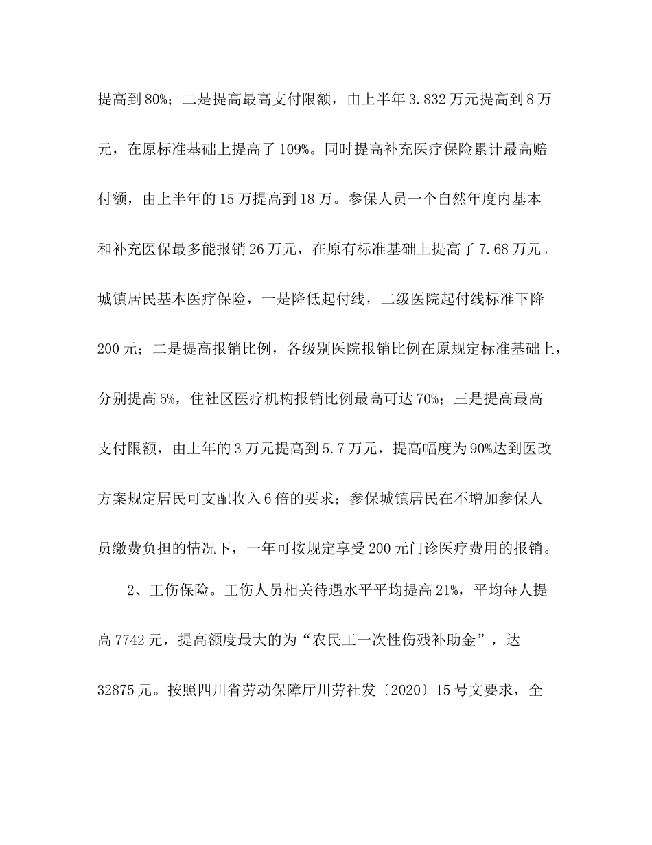 市医疗保险系统年工作总结_第3页