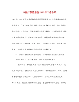 市医疗保险系统年工作总结
