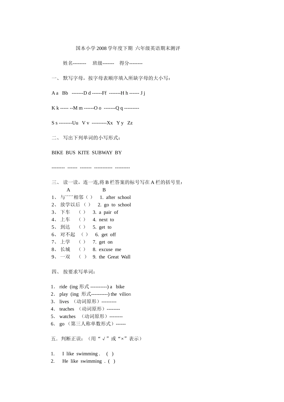 国本小学2008学年度下期六年级英语期末测评_第1页