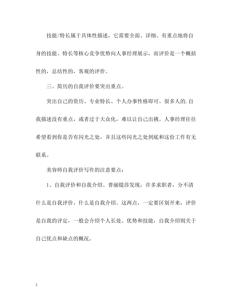 美容师的自我评价怎么写_第2页