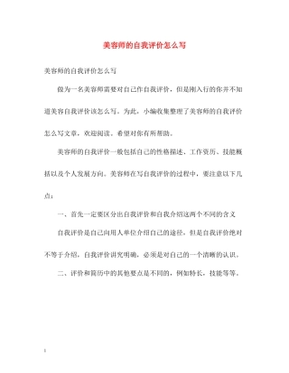 美容师的自我评价怎么写