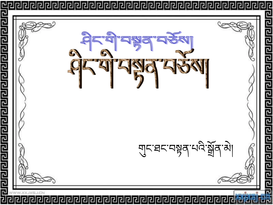 课件（木格言)2_第1页