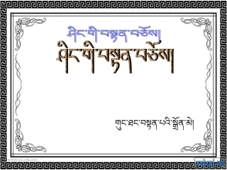 课件（木格言)2