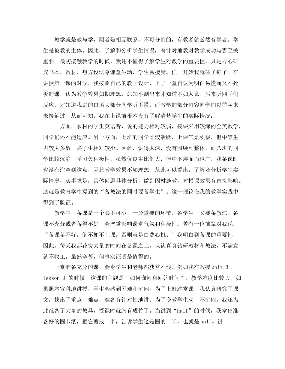 七年级第二学期工作总结_第3页