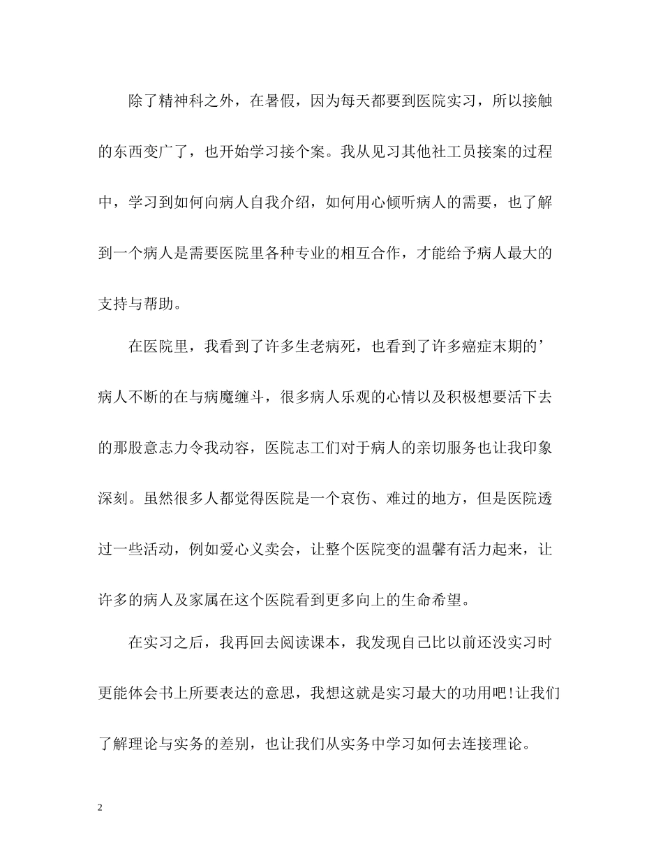 医院实习生工作自我总结_第2页