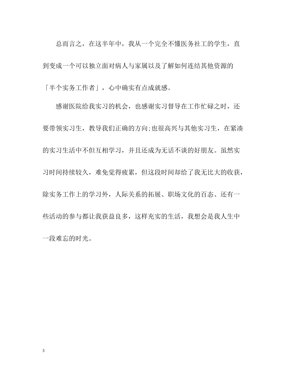 医院实习生工作自我总结_第3页