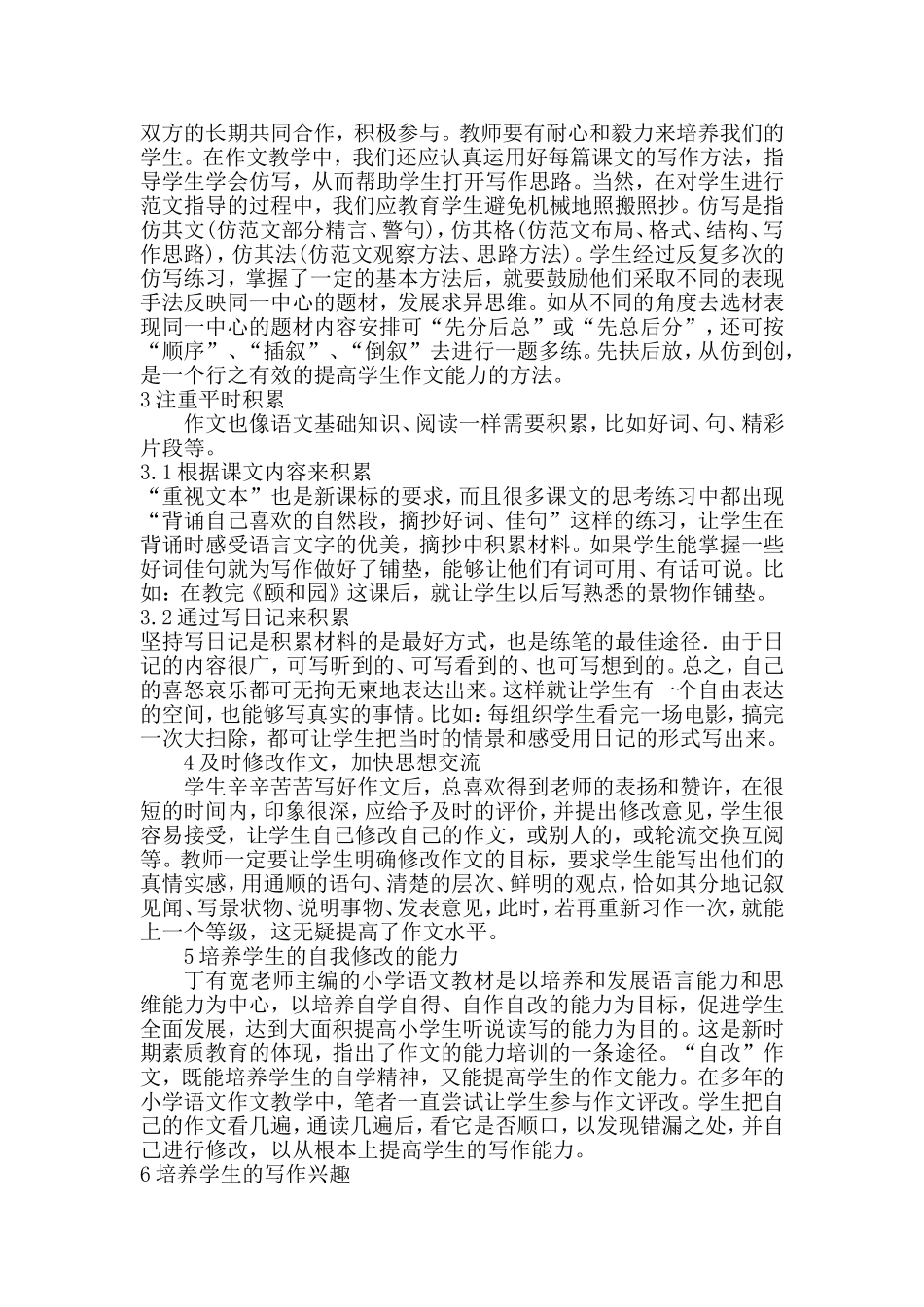 浅谈如何进行小学语文作文教学_第2页