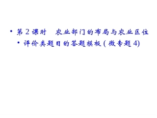 第8章农业地域的形成与发展-2