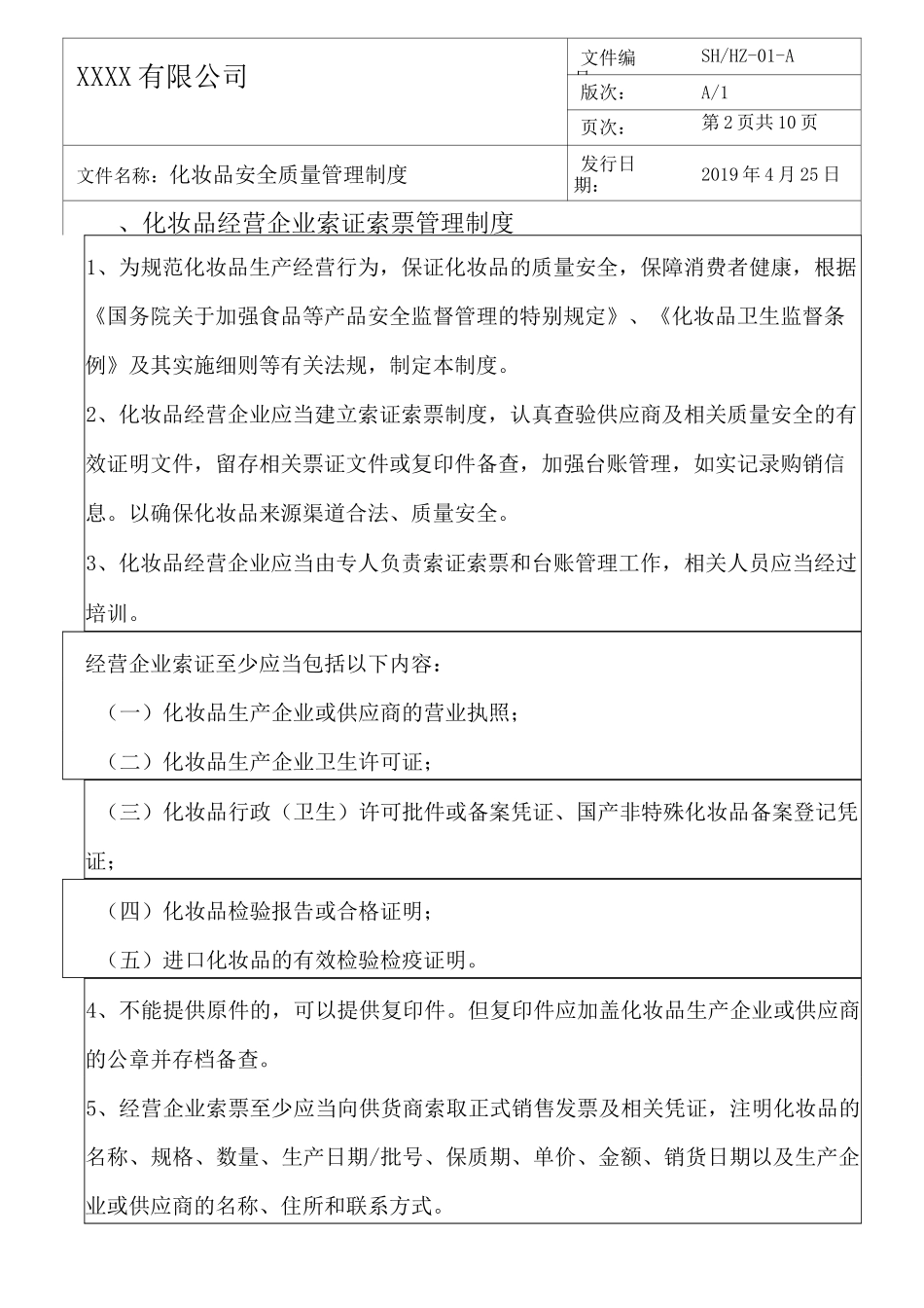 化妆品安全质量管理制度_第3页