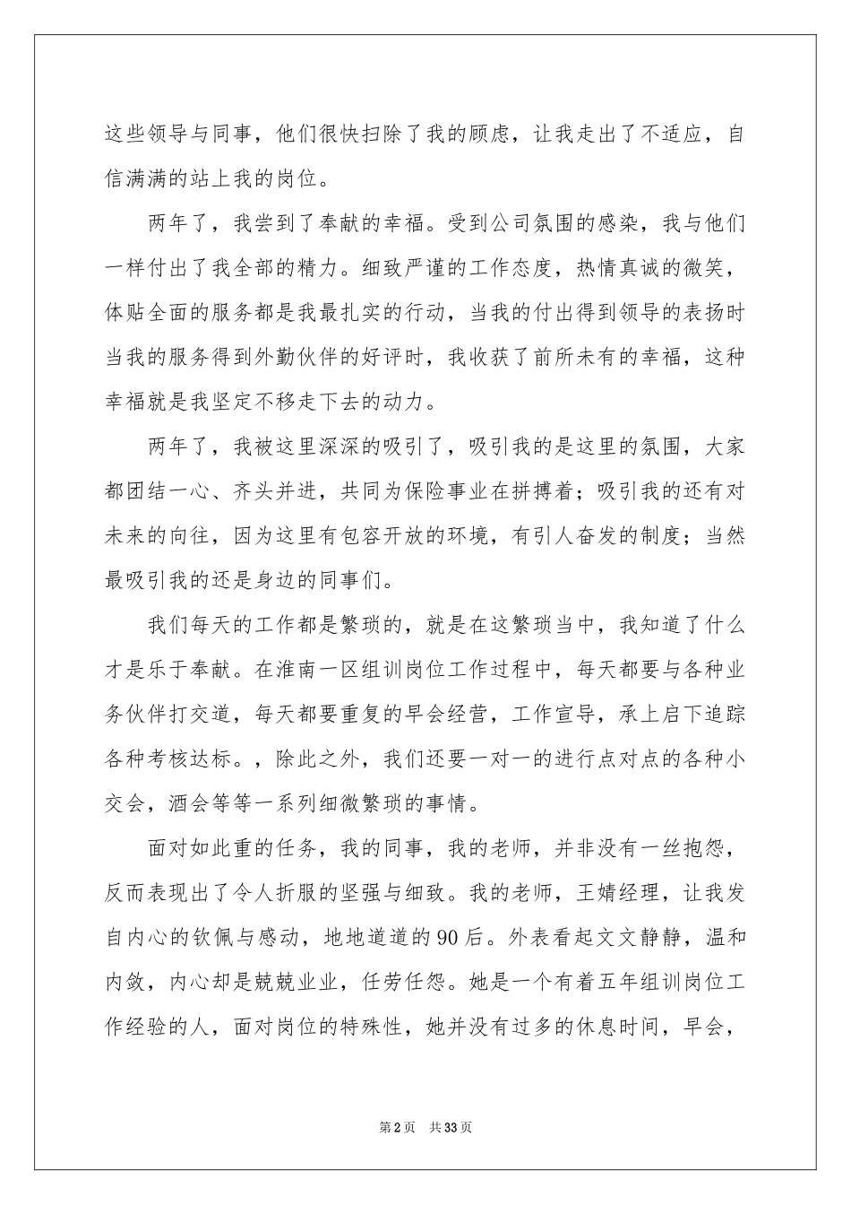 我与企业共成长演讲稿_第2页