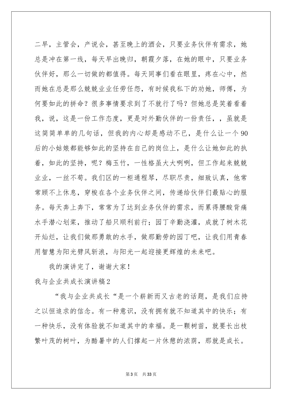 我与企业共成长演讲稿_第3页