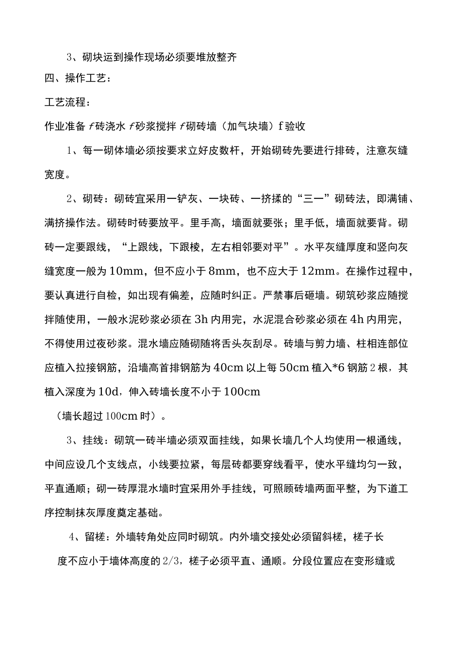 砌筑技术交底_第2页