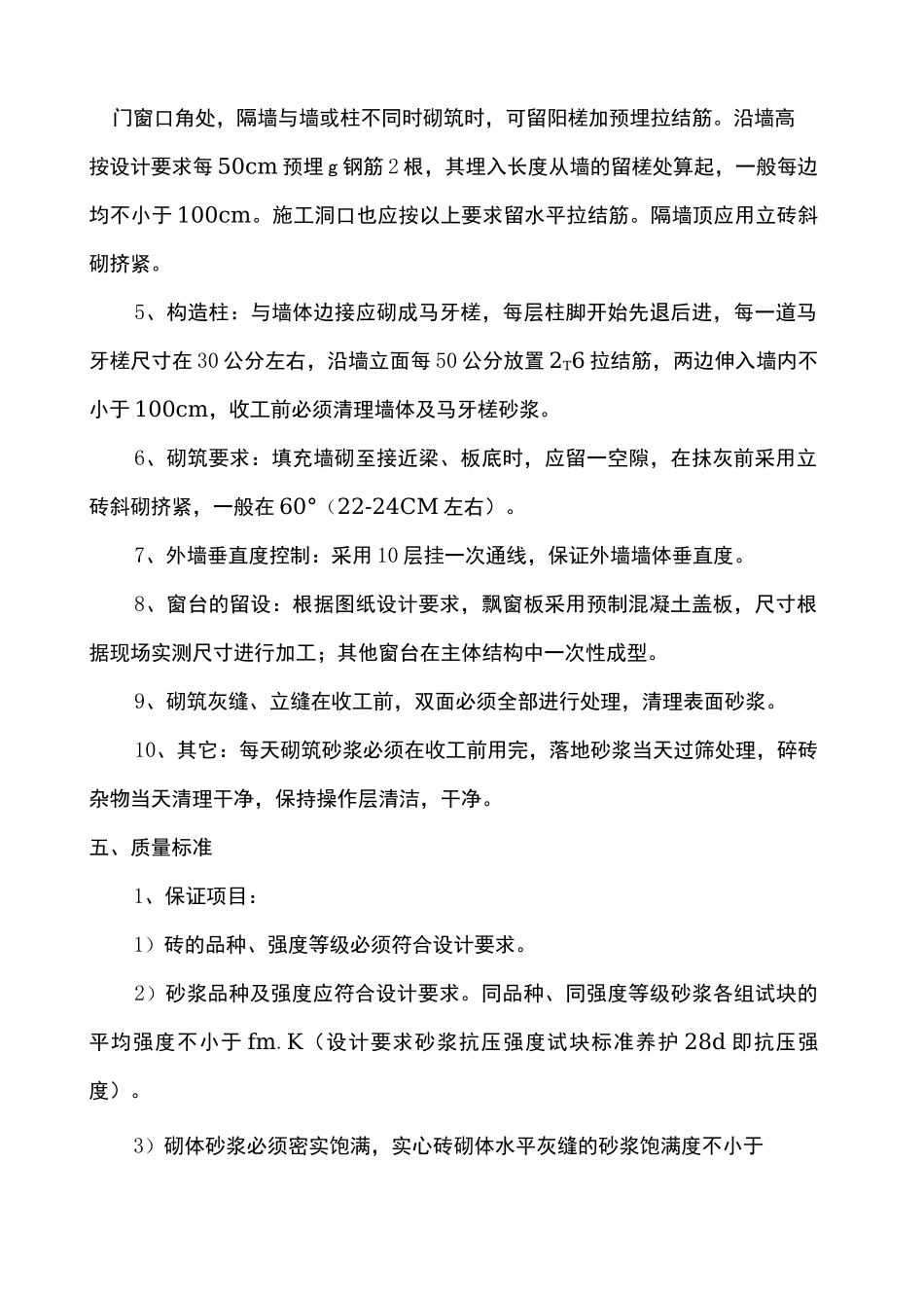 砌筑技术交底_第3页