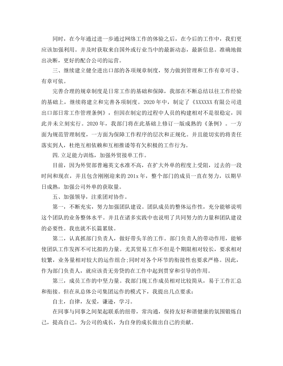个人业务跟单年终总结 _第3页