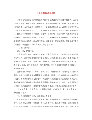 个人业务跟单年终总结 