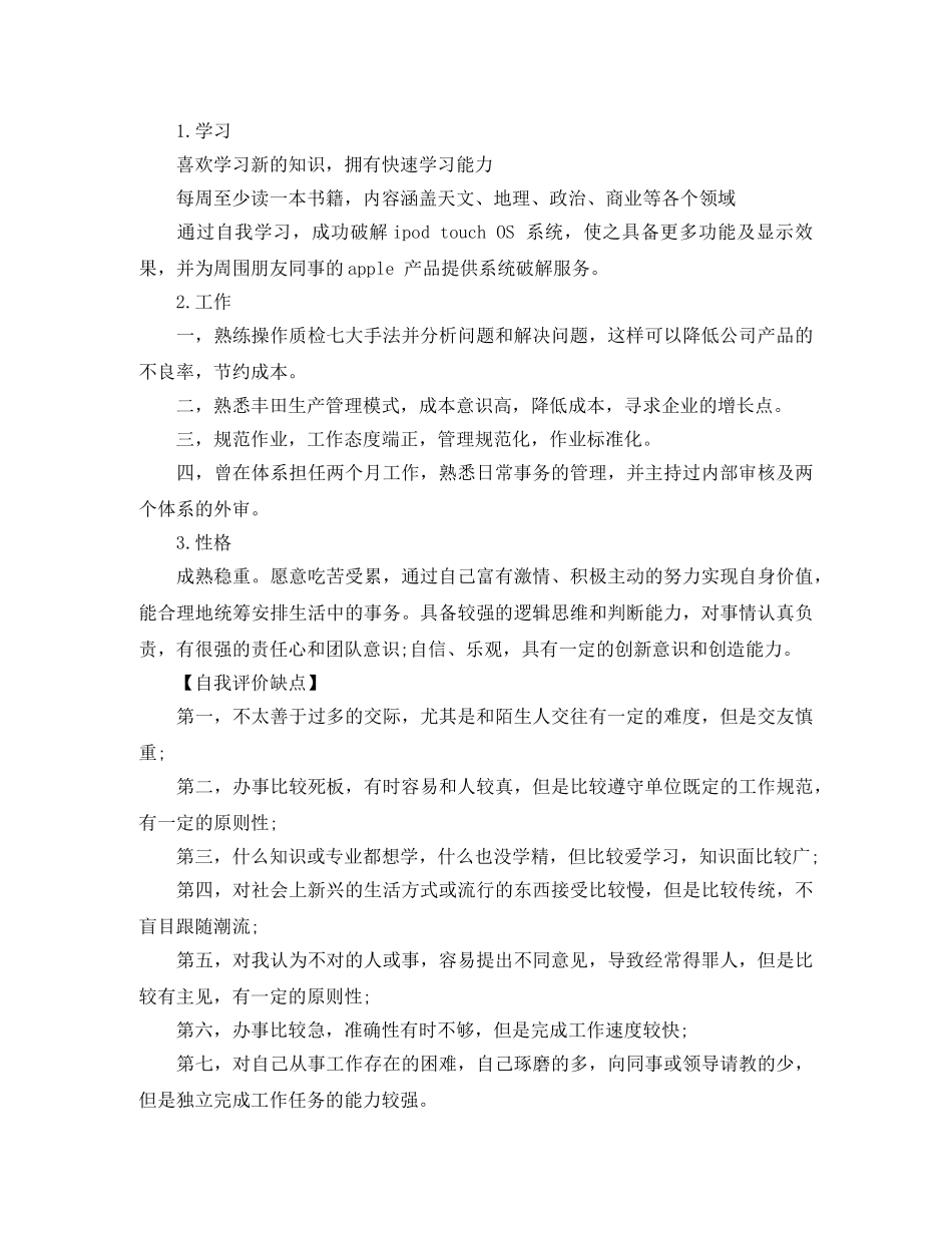 个人优缺点简历自我评价怎么写 _第2页