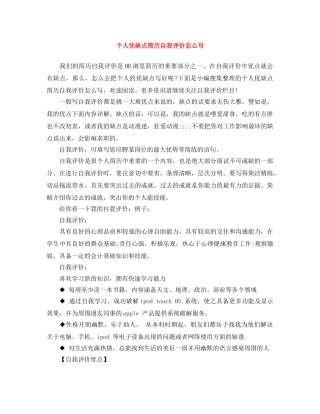 个人优缺点简历自我评价怎么写 