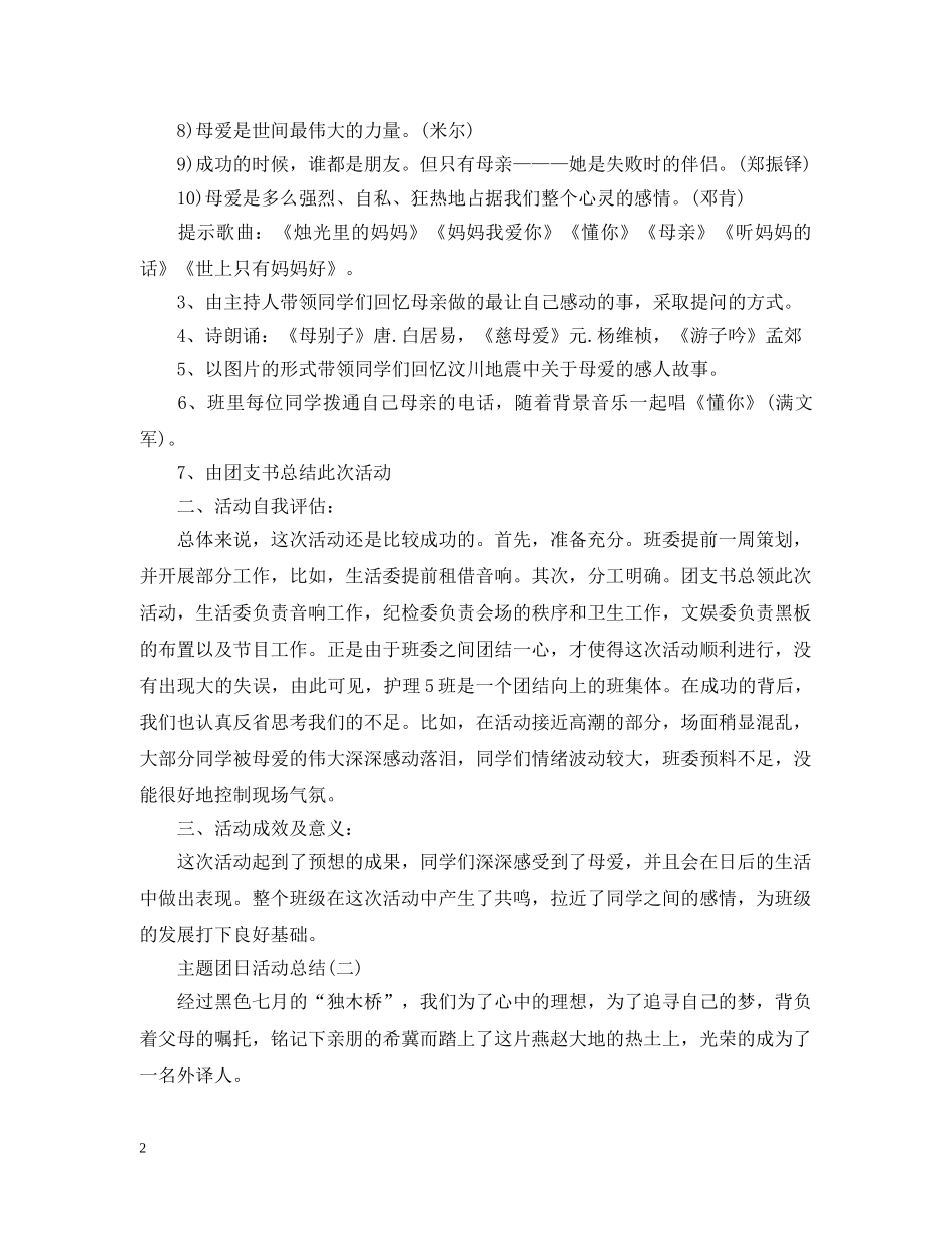 个人主题团日活动总结范文 _第2页