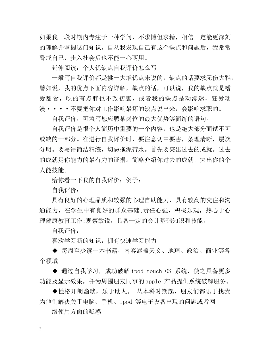个人优缺点自我评价2 _第2页