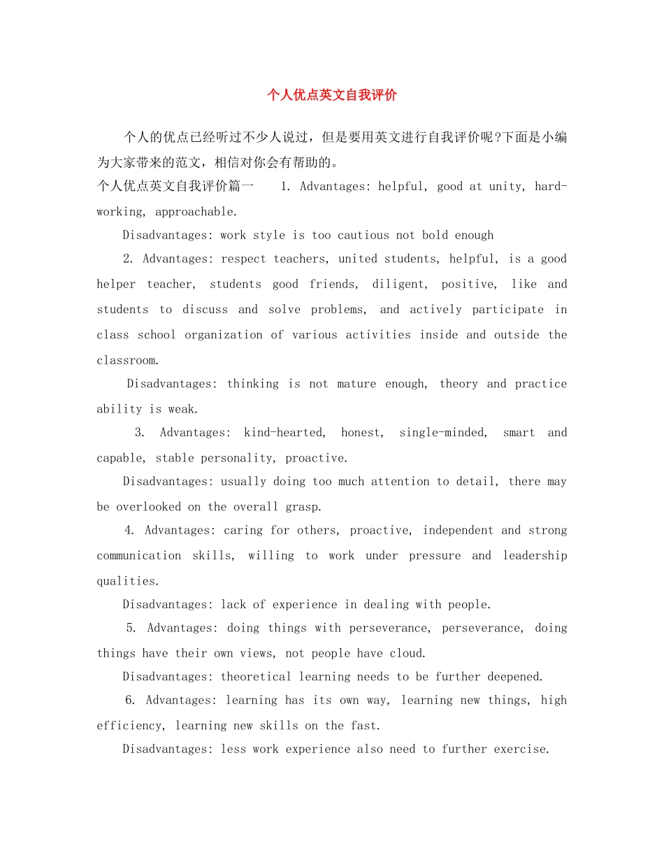 个人优点英文自我评价 _第1页