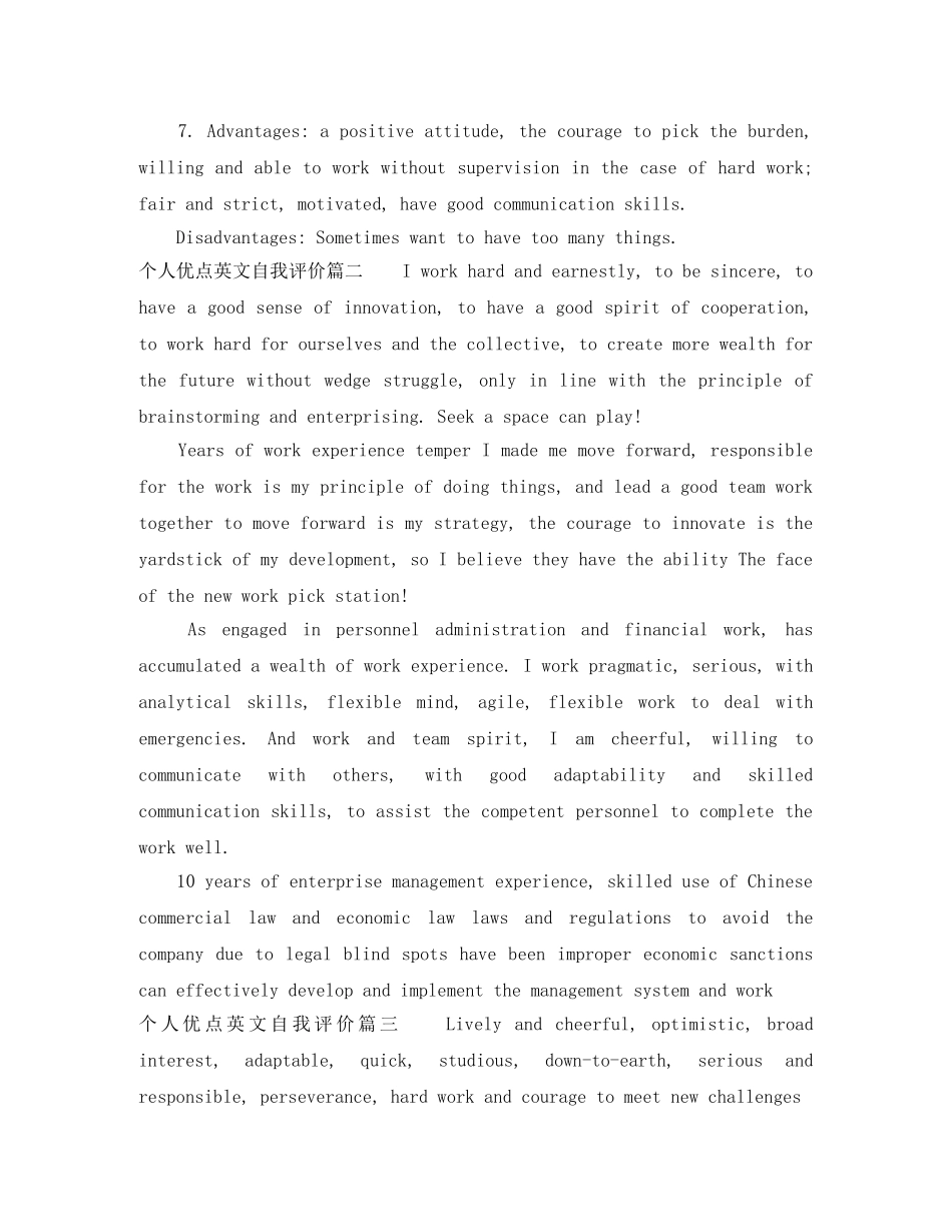 个人优点英文自我评价 _第2页