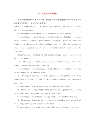 个人优点英文自我评价 