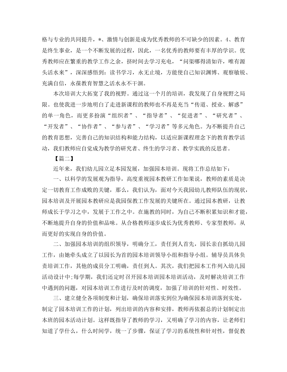 个人业务学习总结范文 _第2页