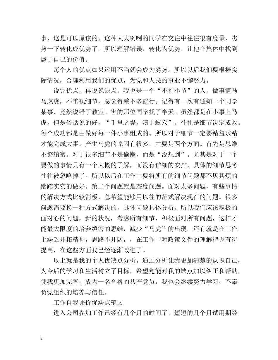 个人优缺点自我评价「」 _第2页