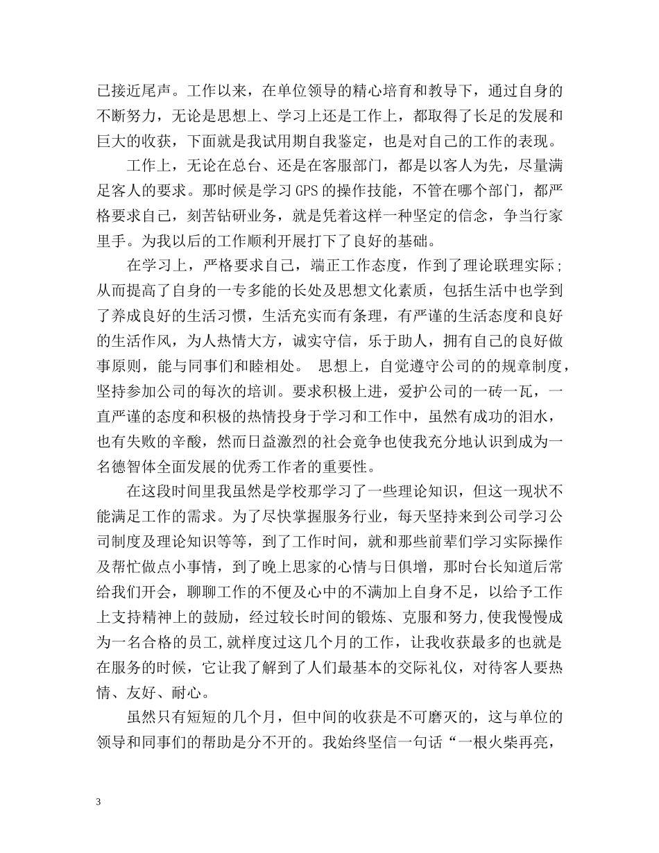 个人优缺点自我评价「」 _第3页