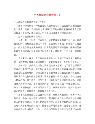 个人优缺点自我评价「」 