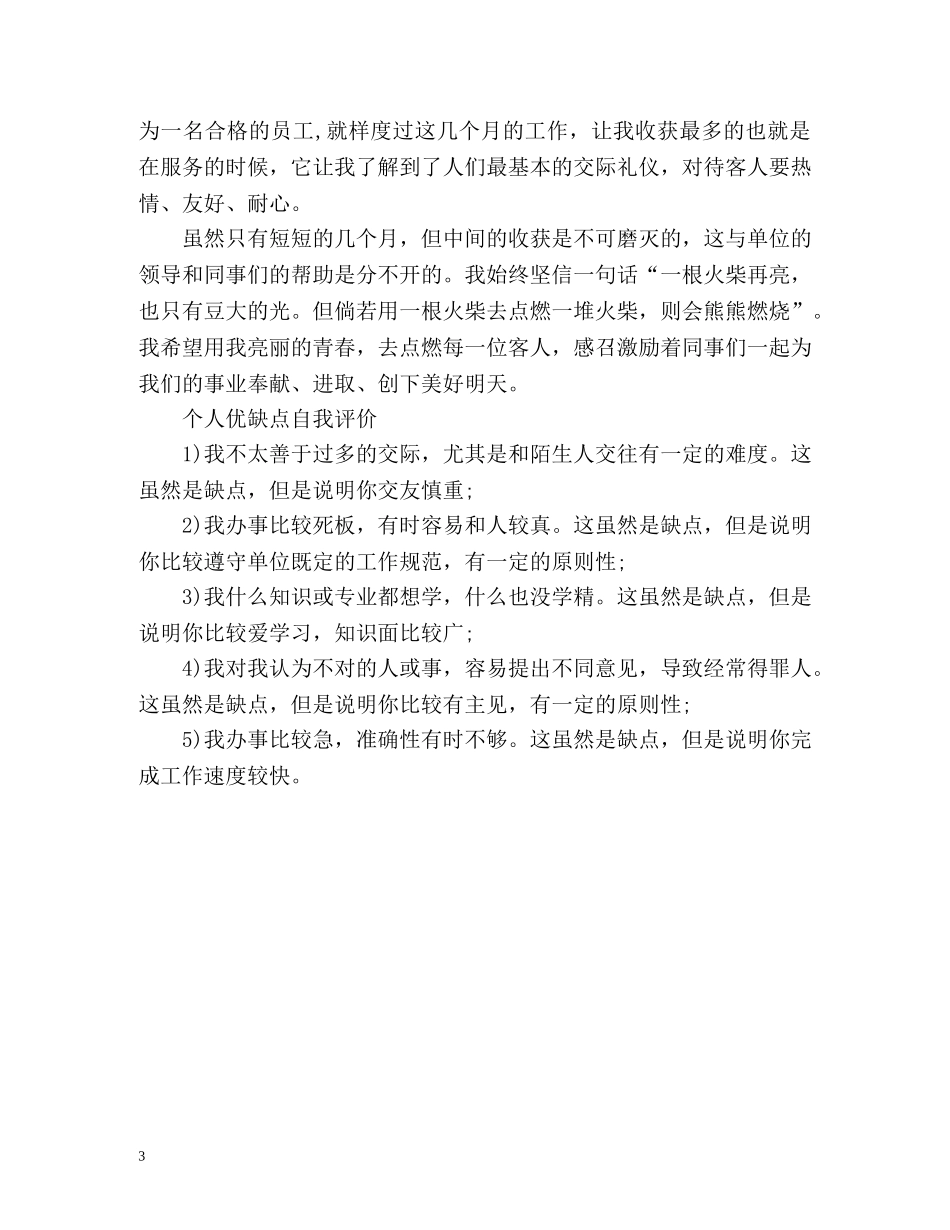 个人优缺点自我评价 _第3页