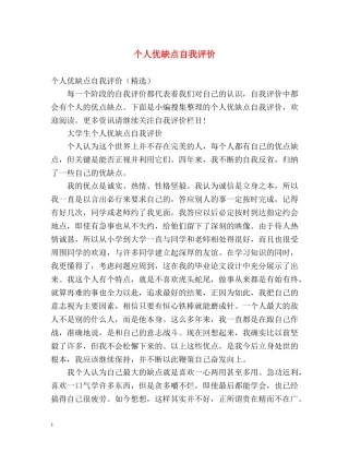 个人优缺点自我评价 