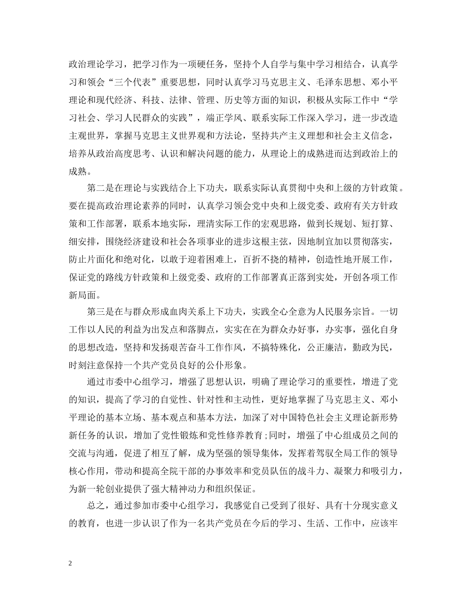 个人中心组学习总结（优秀）范文 _第2页