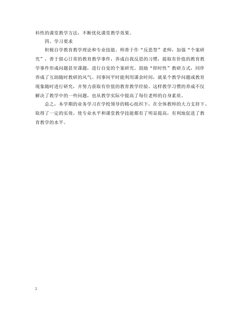 个人业务学习总结 _第2页
