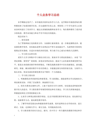 个人业务学习总结 