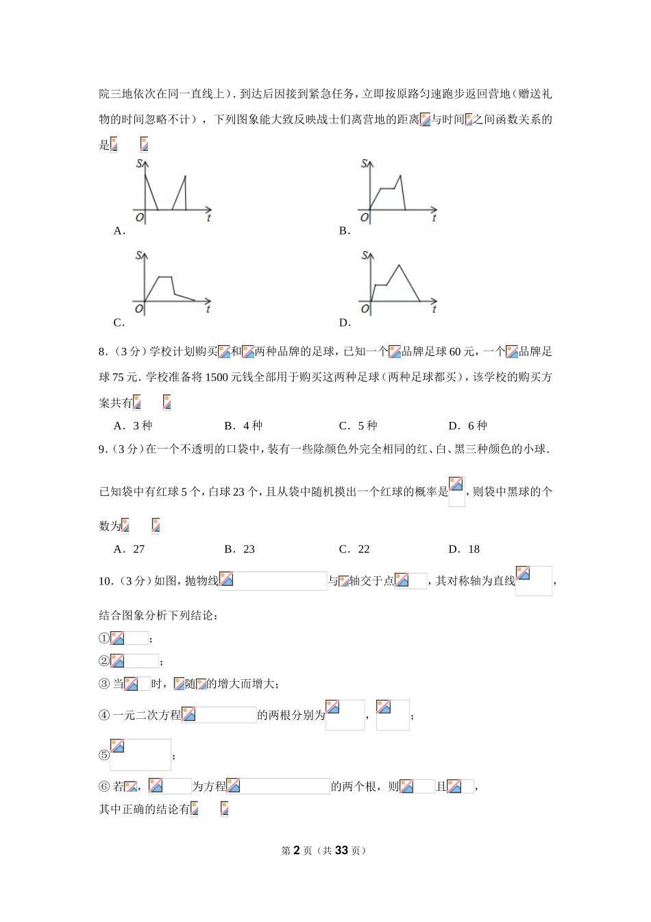 2019年黑龙江省黑河市中考数学试卷_第2页