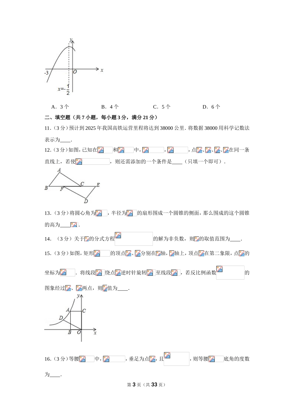 2019年黑龙江省黑河市中考数学试卷_第3页